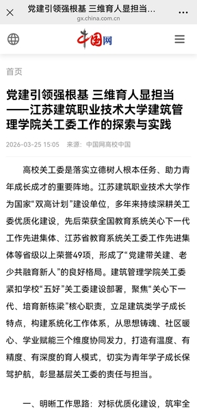 【中国网】党建引领强根基 三维育人显担当——江苏PG国际技术大学建筑管理学院关工委工作的探索与实践
